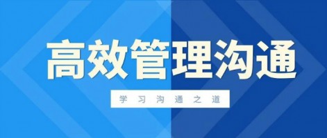 同阳科技组织开展高效管理沟通培训活动 | 学习沟通之道